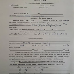 Акт-претензія про неналежне надання послуг, НикВести надали мешканці будинку