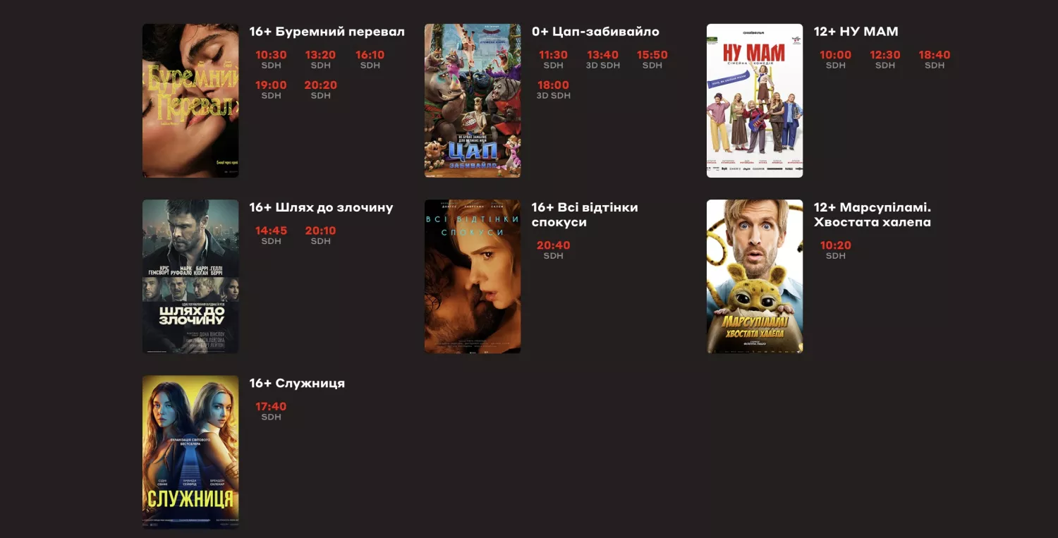Скрин з сайту кінотеатру Multiplex