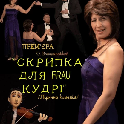 Афіша Миколаївського академічного обласного театру ляльок