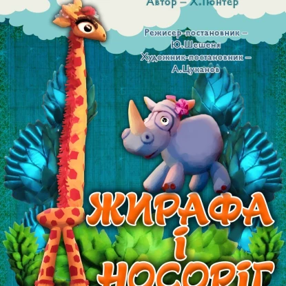 Афіша Миколаївського академічного обласного театру ляльок