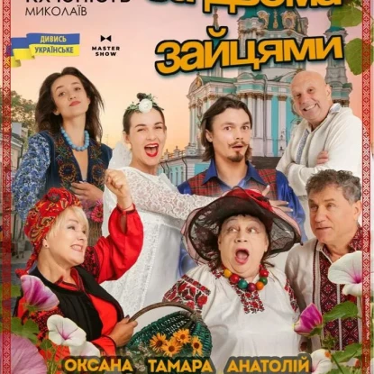 Афіша на сайті mykolaiv.karabas.com