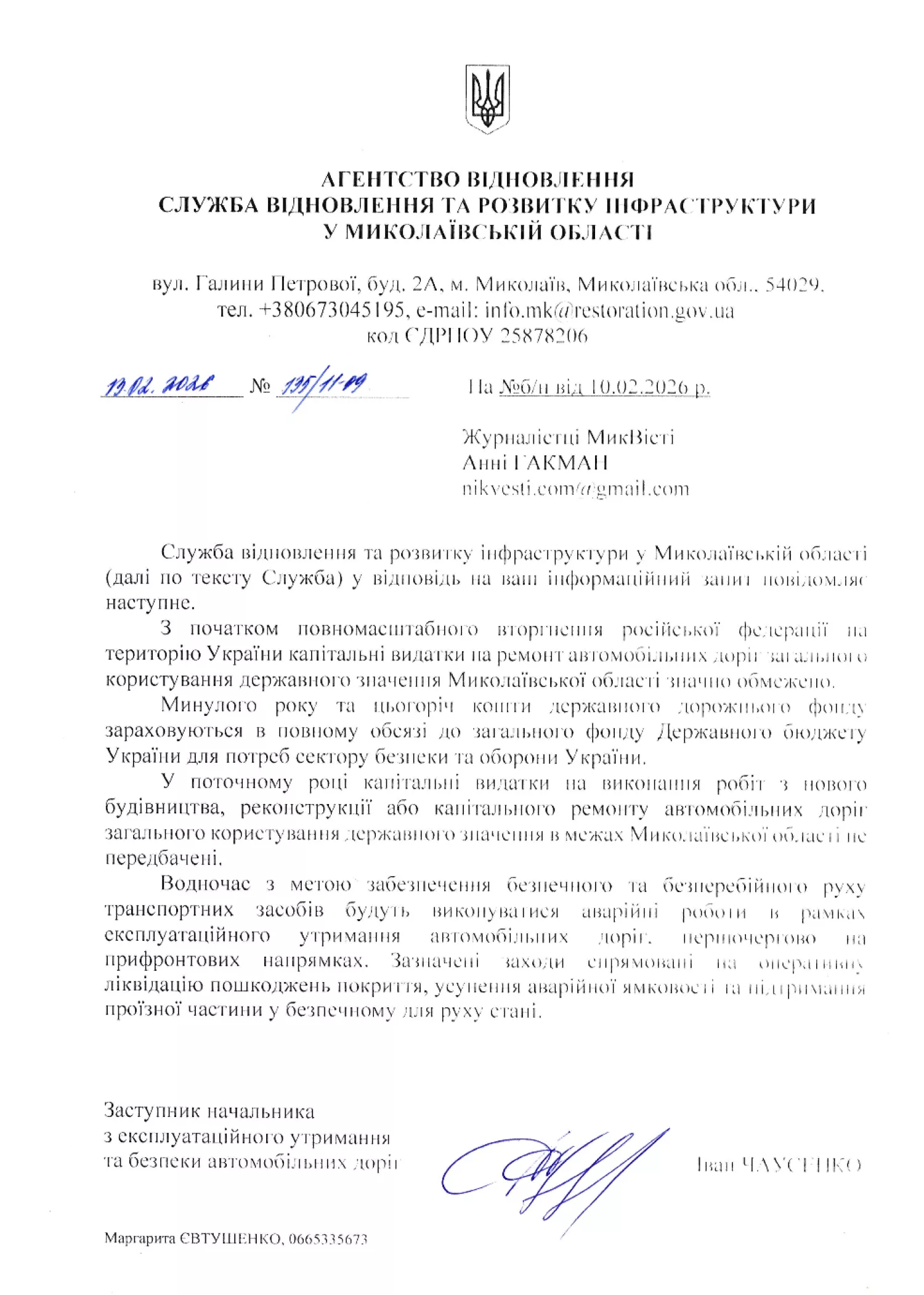 Відповідь на інформаційний запит. Скриншот з документа