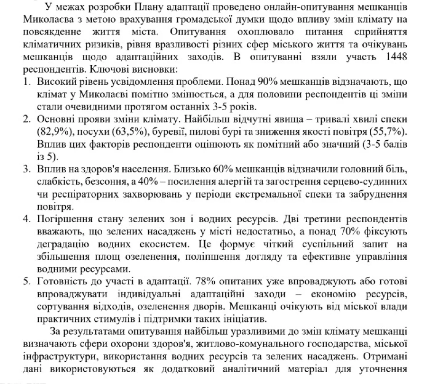 Результати опитування містян. Скриншот відповіді на запит НикВести