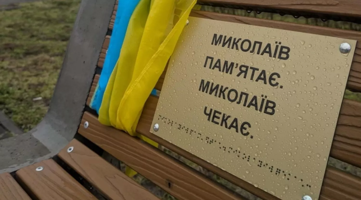У Миколаєві встановили таблички вшанування пам'яті військовополонених. Фото: Лілія Першина