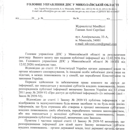 Відповідь на інформаційний запит МикВісті, скриншот документа