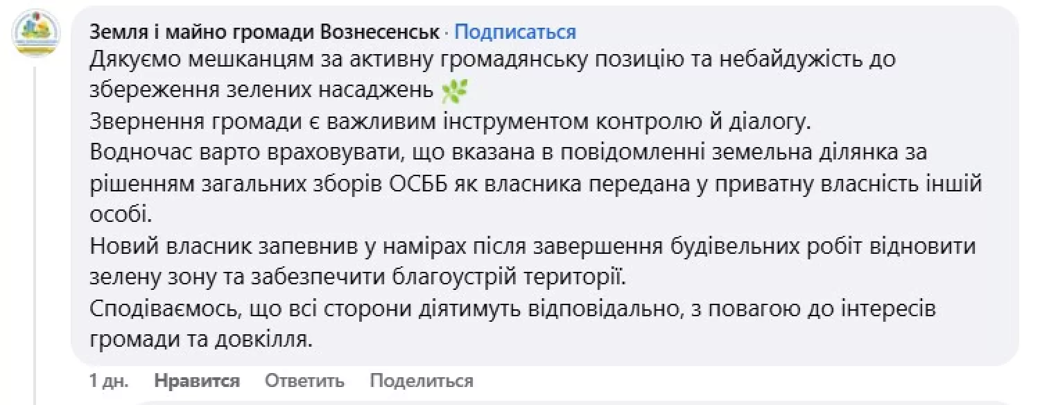 Скриншот відповіді відділу земельних відносин Вознесенської міської ради