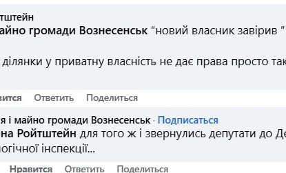 Скриншот коментарів  до допису про зрубані дерева