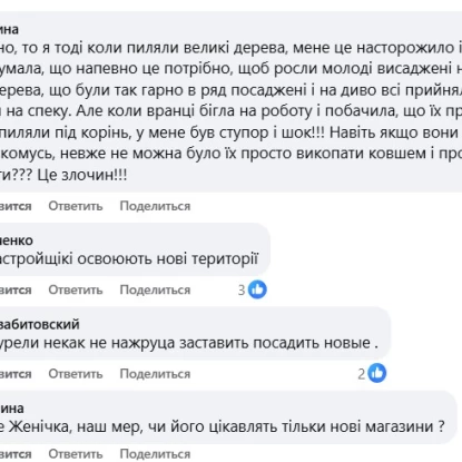 Скриншот коментарів  до допису про зрубані дерева