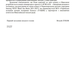 Скриншот відповіді на запит МикВісті