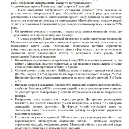 Скриншот відповіді на запит МикВісті