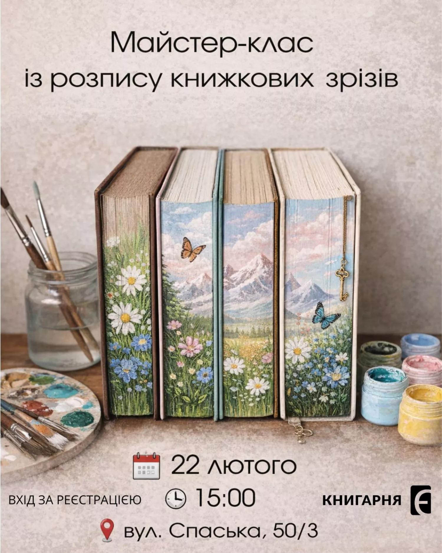 Афіша: Книгарня «Є» Миколаїв