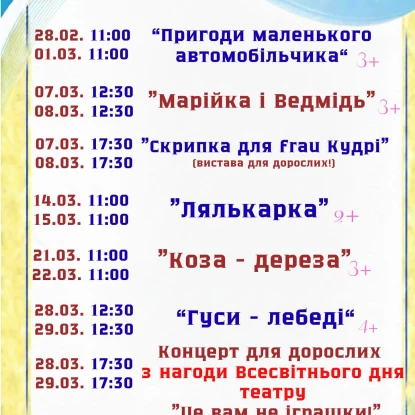 Афіша Миколаївського академічного обласного театру ляльок