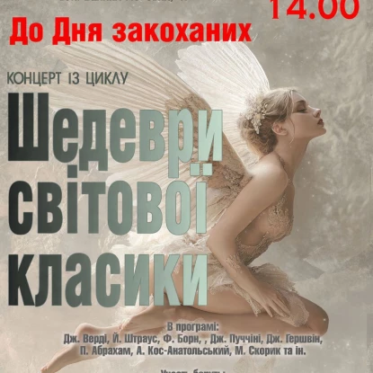 Афіша філармонії