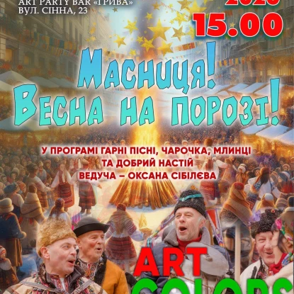 Афіша філармонії