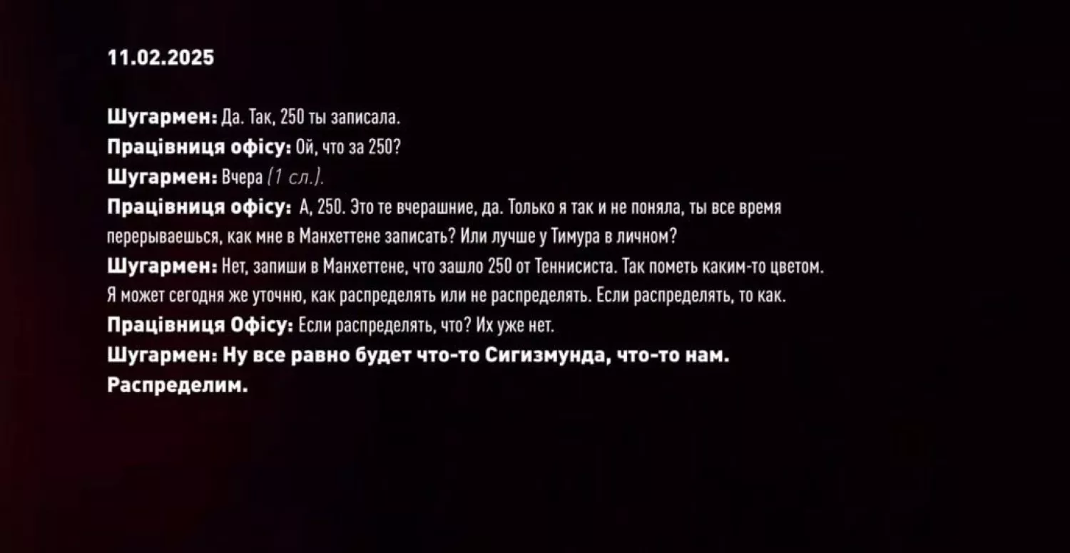 Розмови підозрюваних за справою Мідас. Скриншот: відео НАБУ