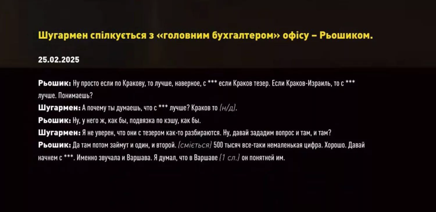 Розмови підозрюваних за справою Мідас. Скриншот: відео НАБУ