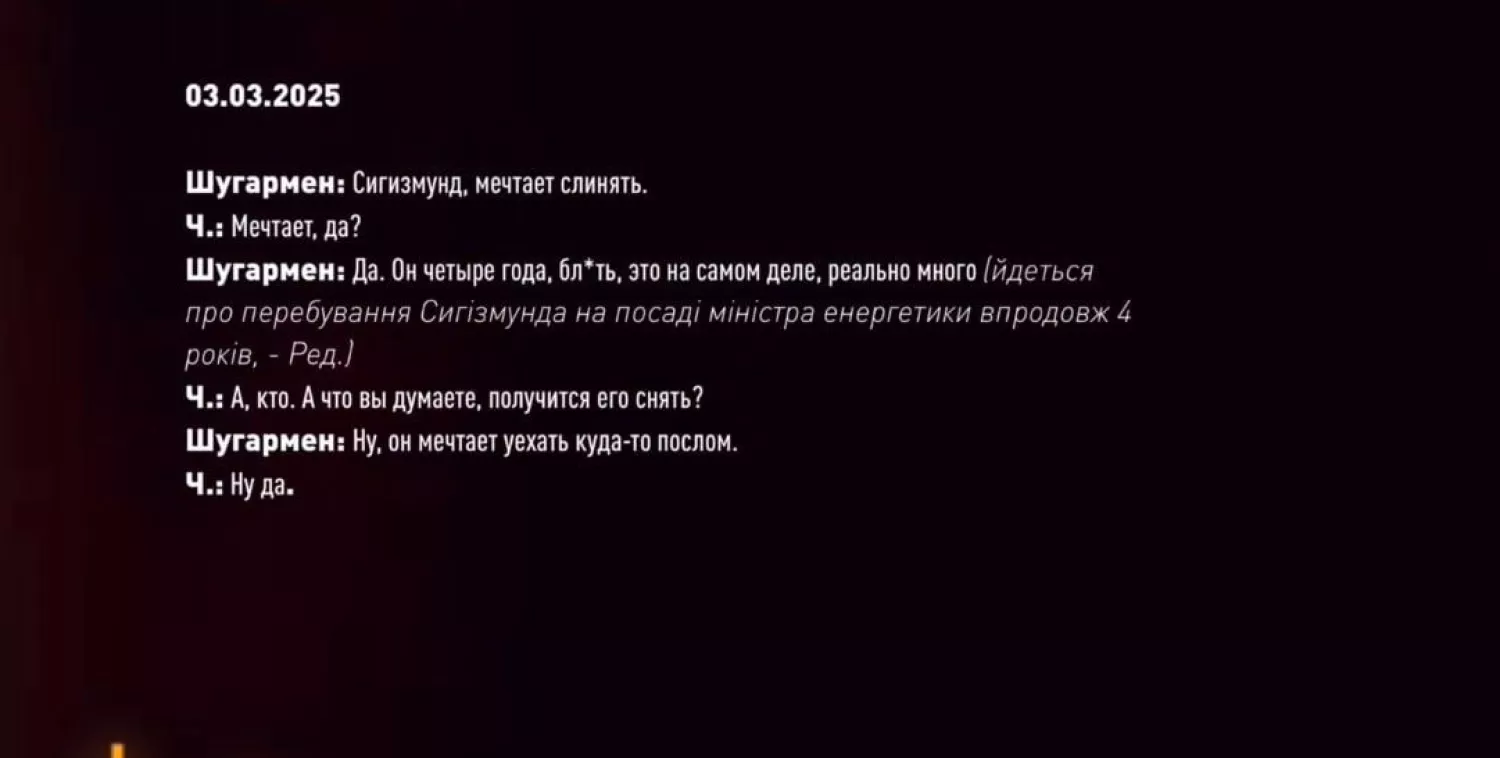 Розмови підозрюваних за справою Мідас. Скриншот: відео НАБУ