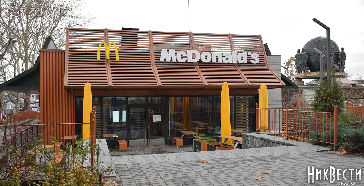 «McDonald’s» у Миколаєві. Архівне фото «НикВести»