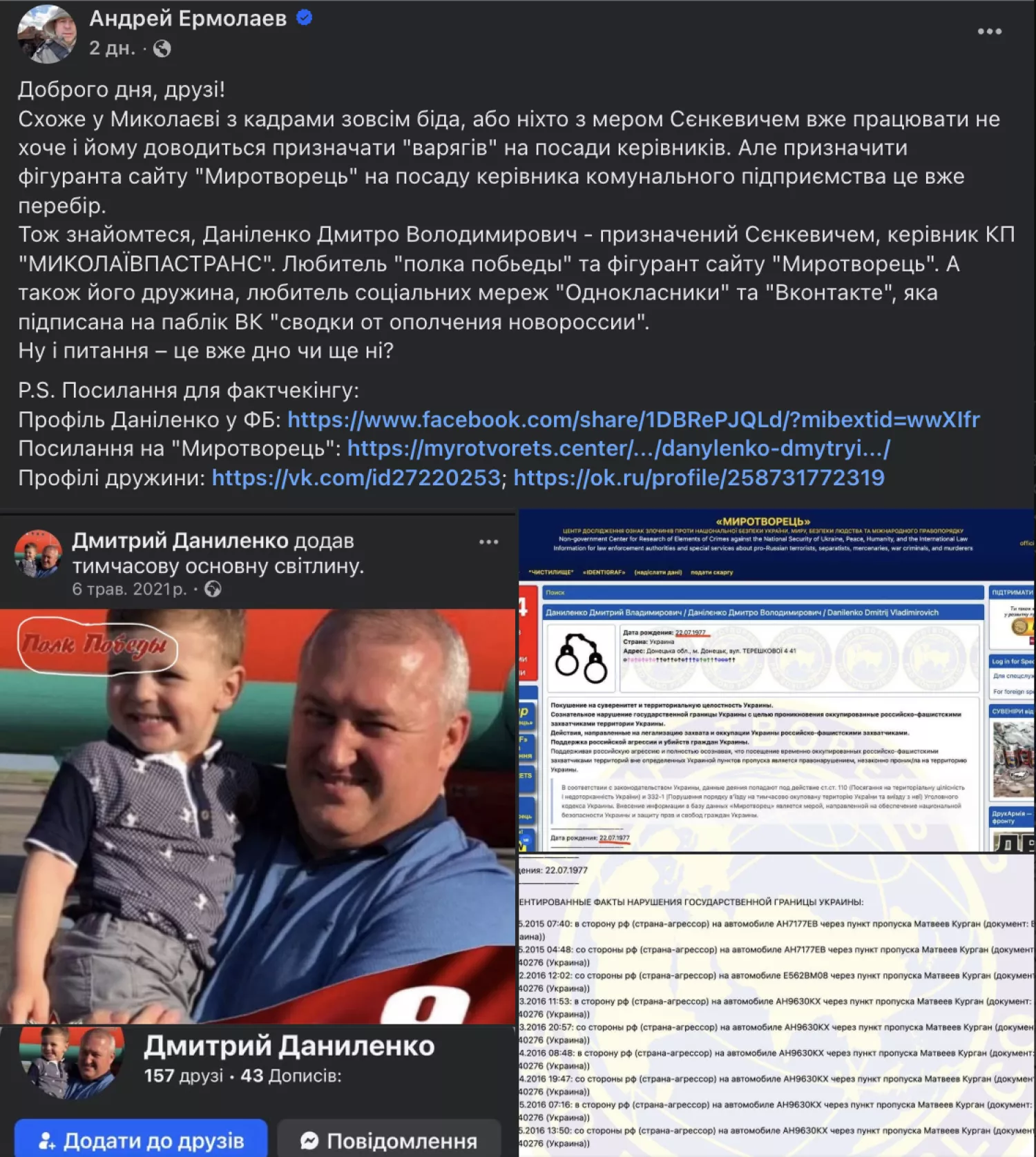 Скриншот допису миколаївського депутата Андрія Єрмолаєва