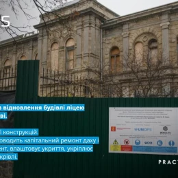 UNOPS показав, як відновлюють ліцей імені Миколи Аркаса. Фото: UNOPS