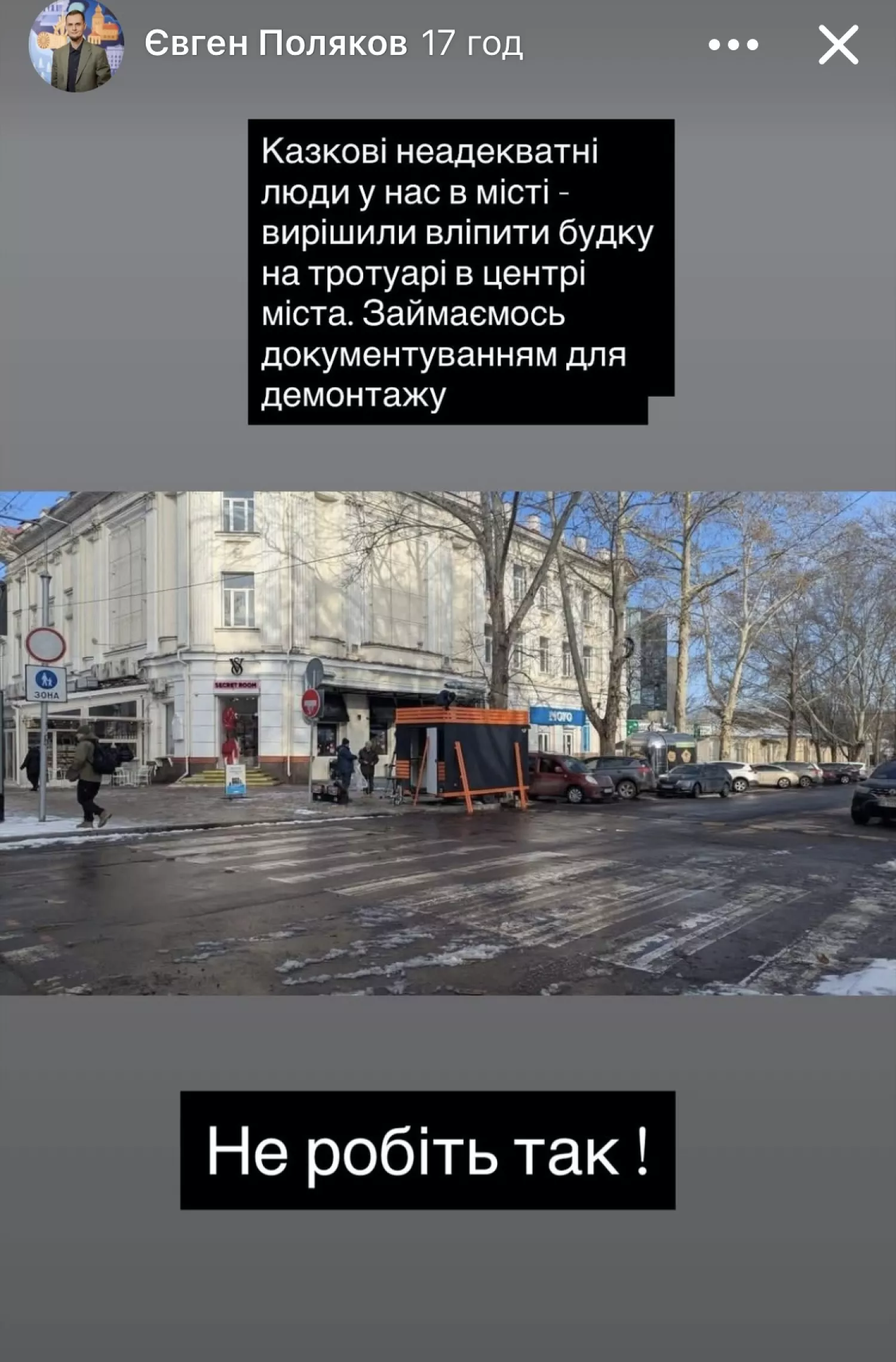 Головний архітектор відреагував на встановлення нового ларька. Скриншот із Facebook-сторіс / Євген Поляков