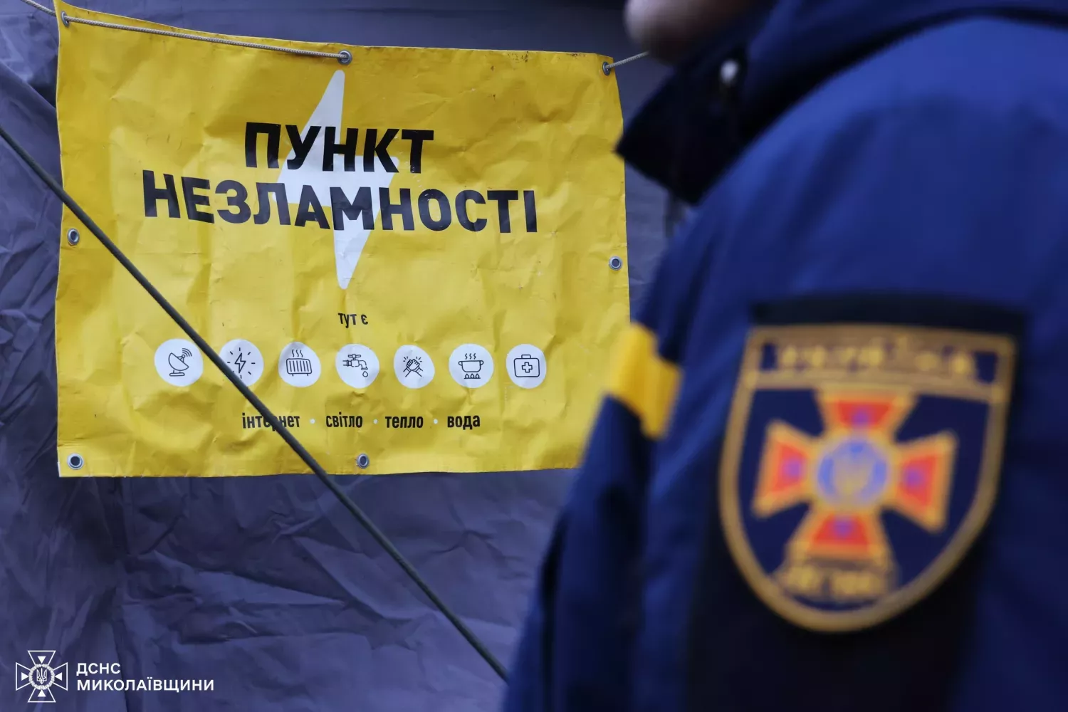 Один з пунктів незламності, організованих ДСНС. Фото: ДСНС Миколаївщини