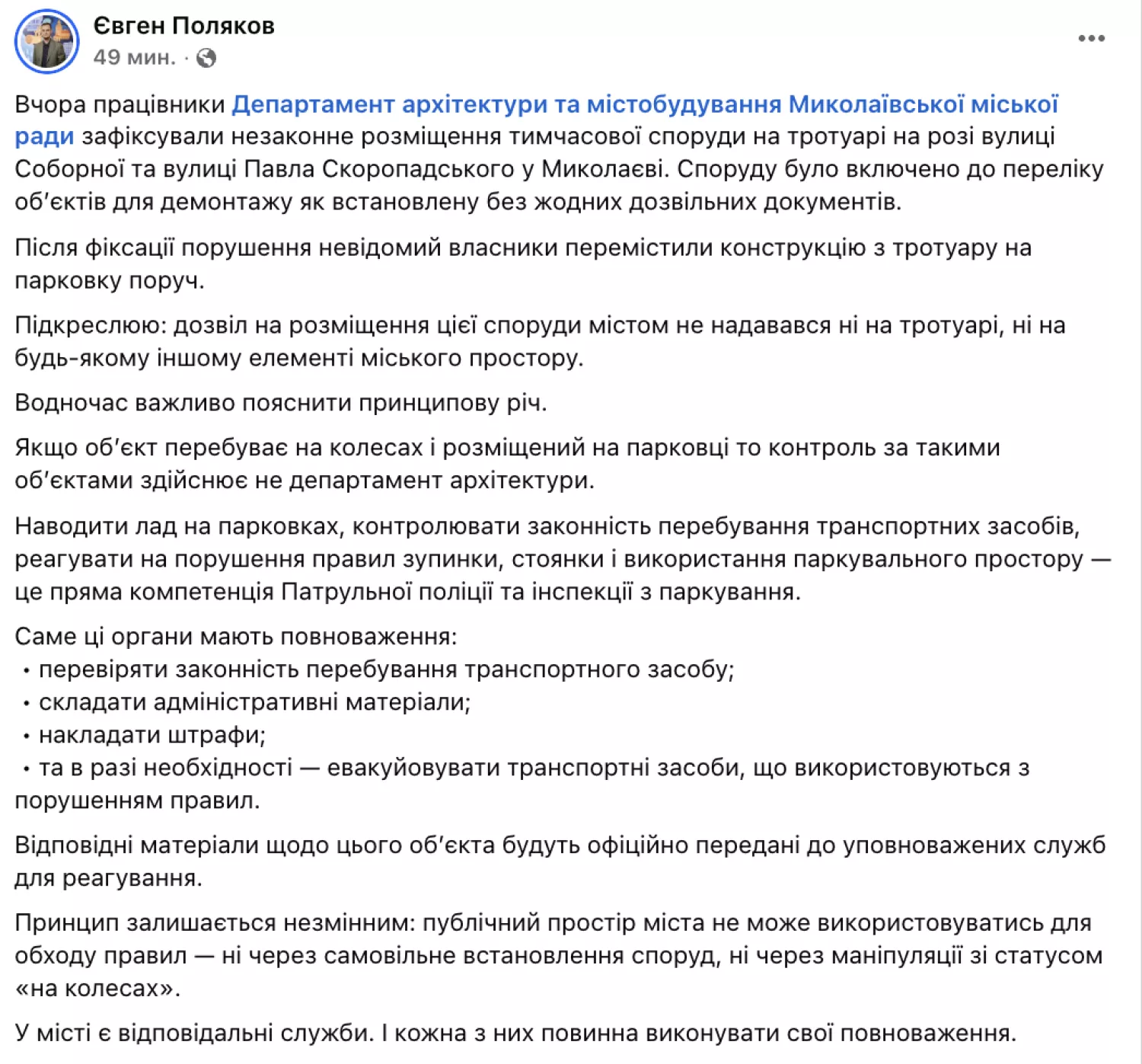 Євген Поляков пояснив, що департамент архітектури не здійснює контроль за цією ларьком. Скриншот із Facebook / Євген Поляков