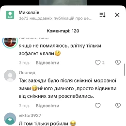 В коментарях під відео люди теж скаржаться на стан дороги. Скриншот з TikTok / svetlana_wax_