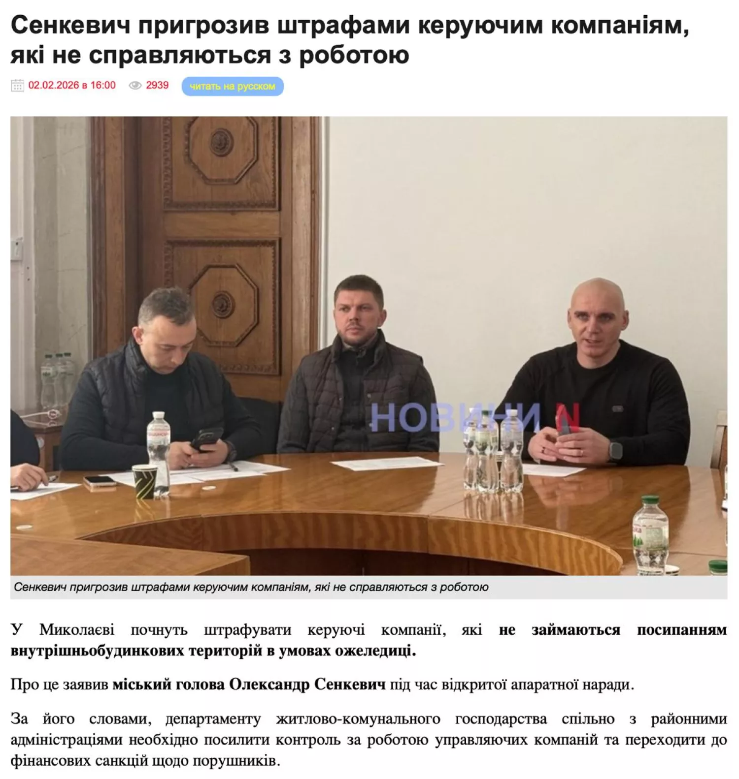 Мер Миколаєва пригрозив управляючим компаніям через ожеледицю, скриншот з сайту Новини-N