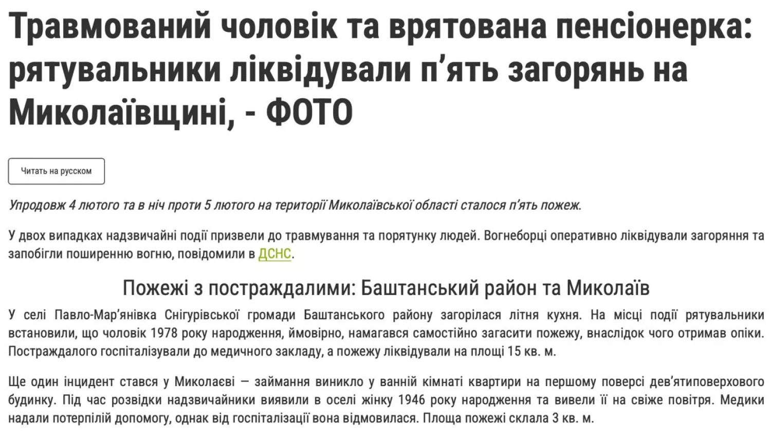 Жінки фігурують як героїні новин про надзвичайні події та кримінал у 16% випадків, скриншот з сайту 0512