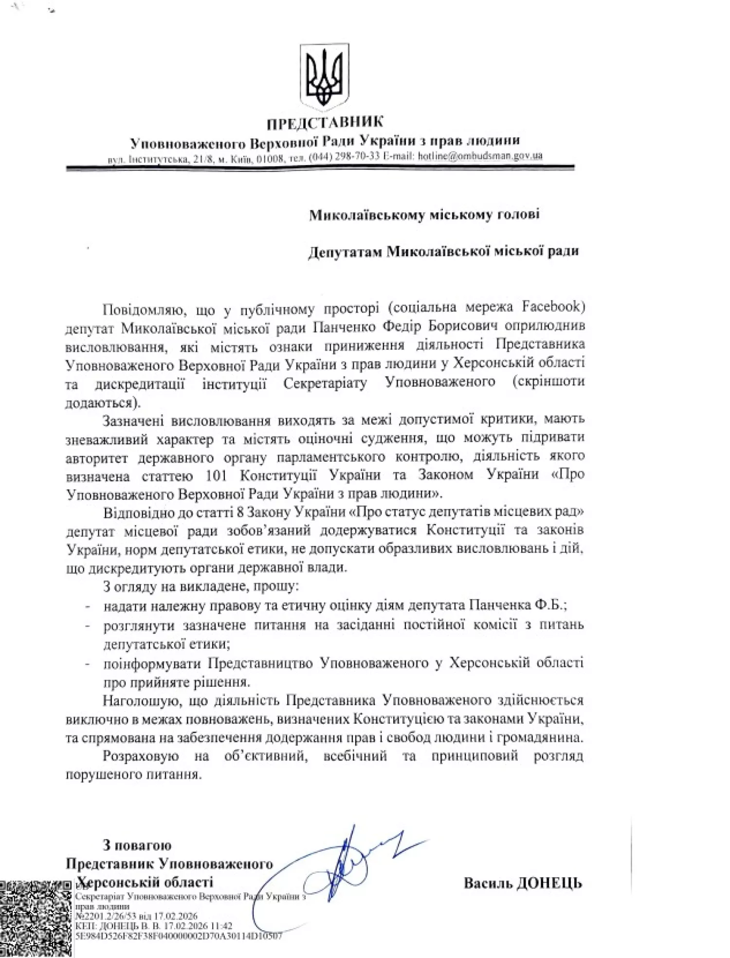 Зврнення представник омбудсмана до Миколаївської міської ради та мера Олександра Сєнкевича