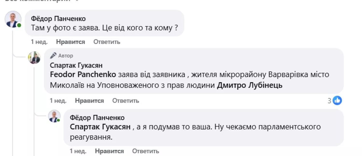 Скриншоти висловлювань у коментарях під дописом