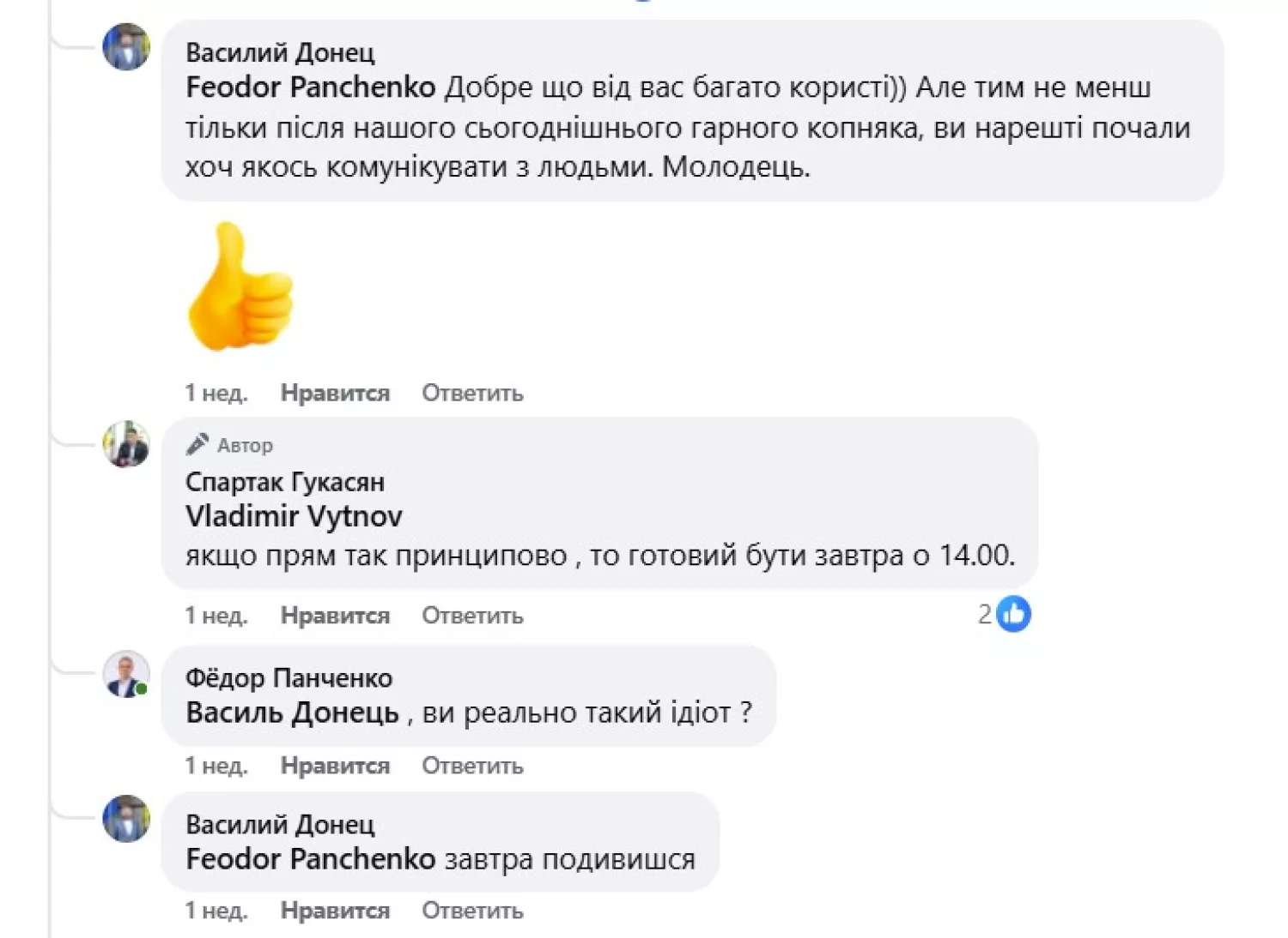 Скриншоти висловлювань у коментарях під дописом