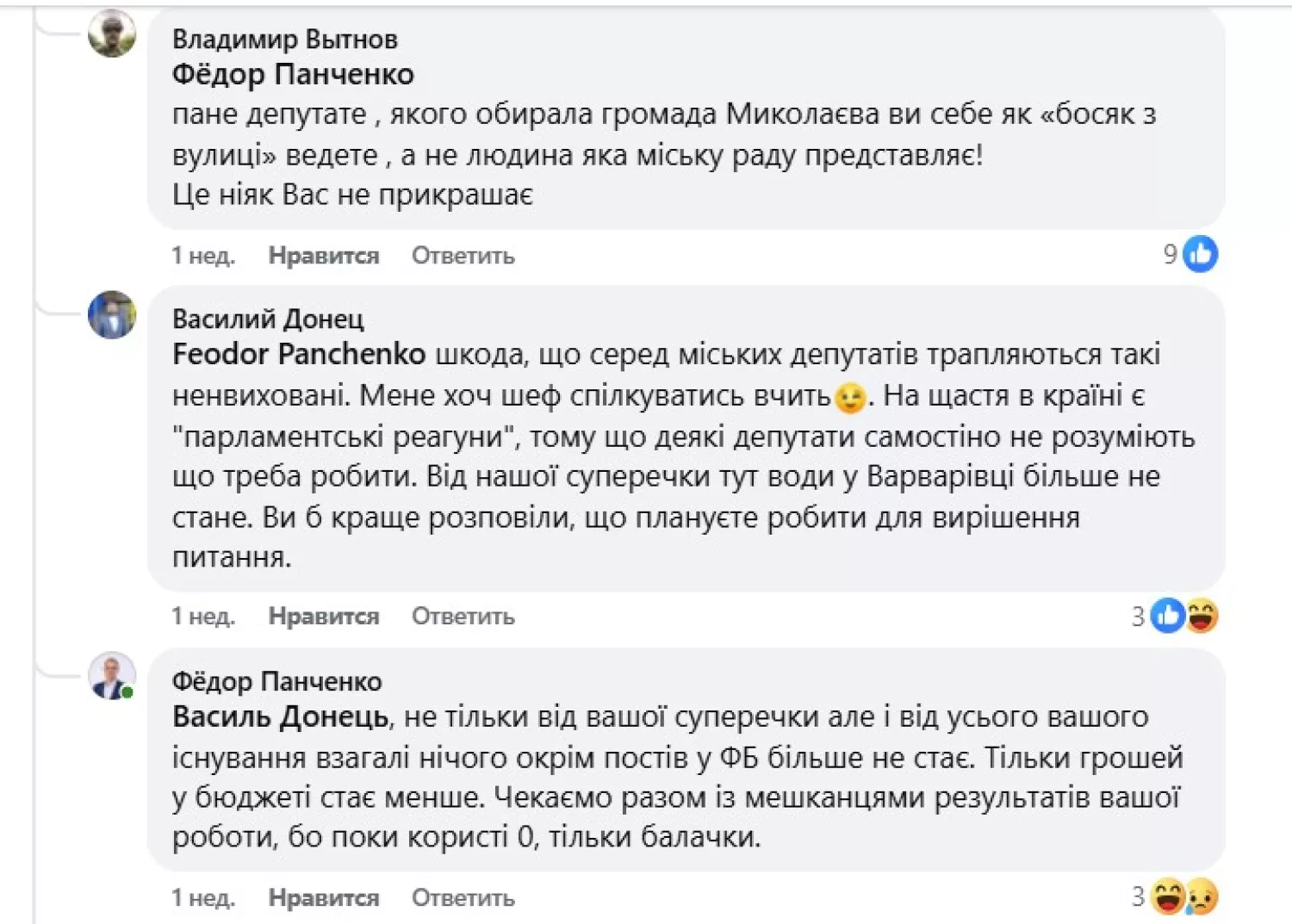 Скриншоти висловлювань у коментарях під дописом