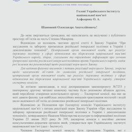Лист нардепа Романа Лозинського до УІНП щодо Макарова, скриншоти НикВести
