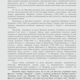 Лист нардепа Романа Лозинського до УІНП щодо Макарова, скриншоти НикВести