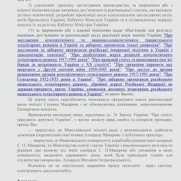 Лист нардепа Романа Лозинського до УІНП щодо Макарова, скриншоти НикВести