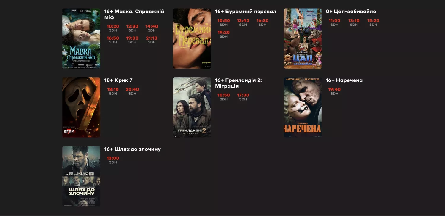 Скрин з сайту кінотеатру Multiplex