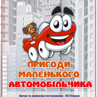 Афіша Миколаївського академічного обласного театру ляльок