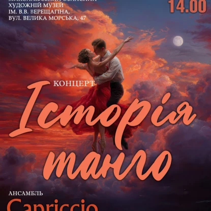 Афіша філармонії