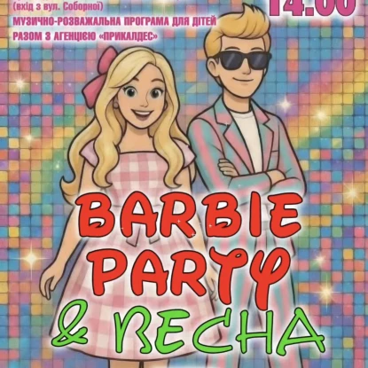 Афіша філармонії