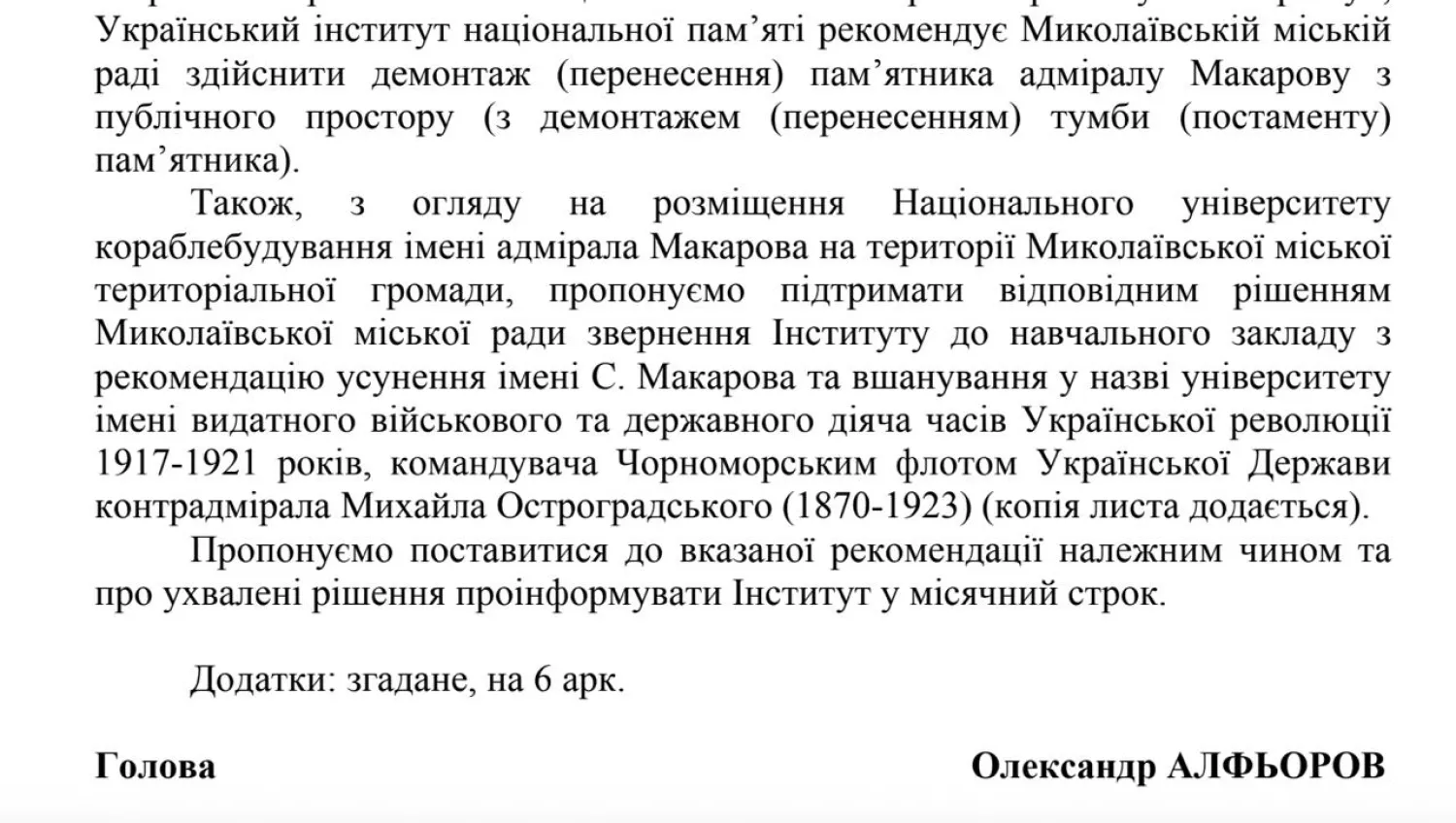 УІНП рекомендує Миколаївській міськраді демонтувати пам‘ятник Макарову, скриншот листа