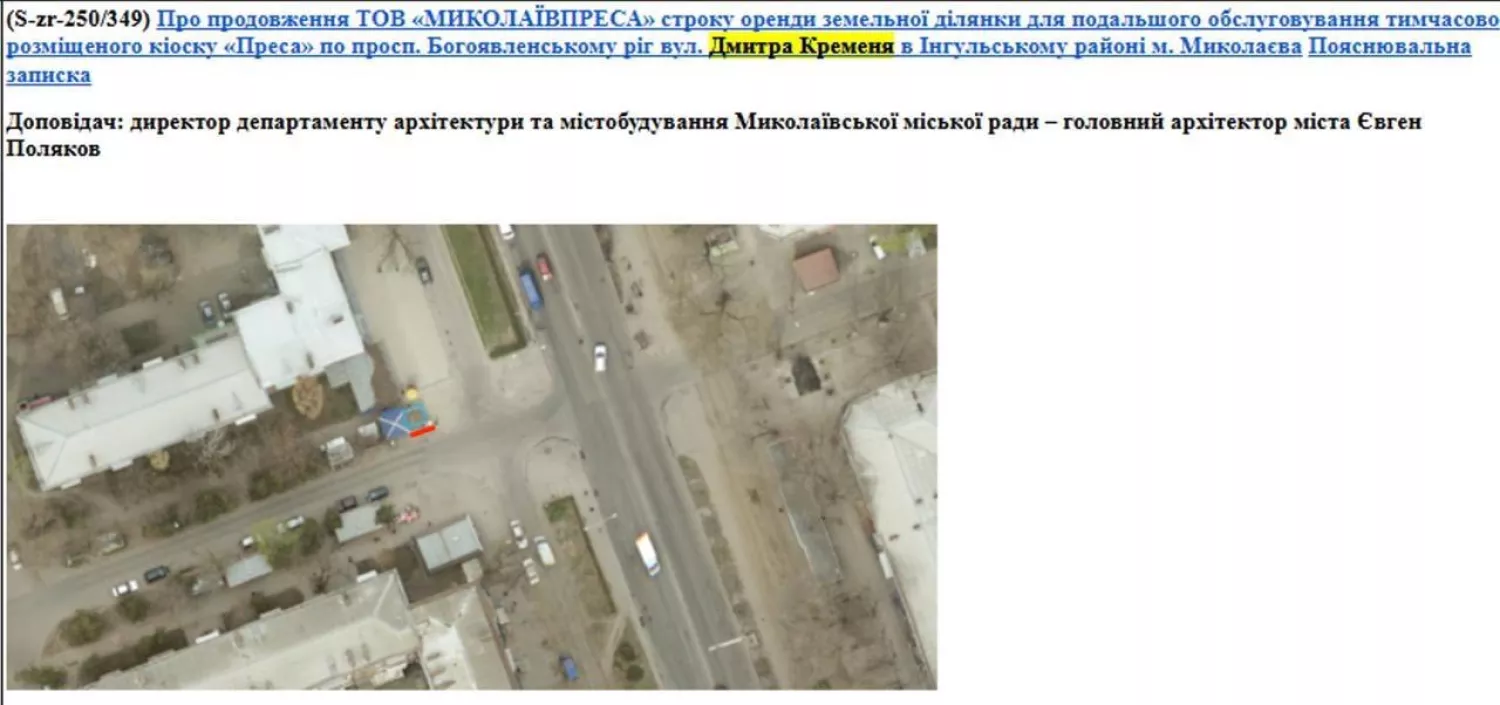 Андрій Єрмолаєв заявив про «вибіркове» продовження оренди кіосків. Скриншот з рішення міської ради