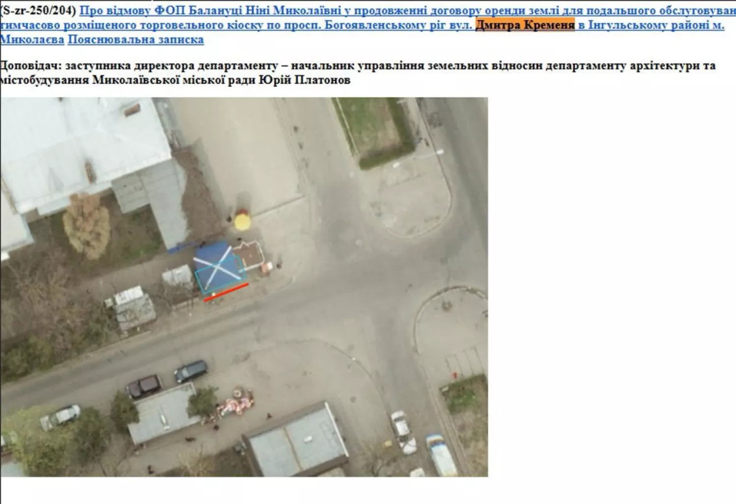 Андрій Єрмолаєв заявив про «вибіркове» продовження оренди кіосків. Скриншот з рішення міської ради