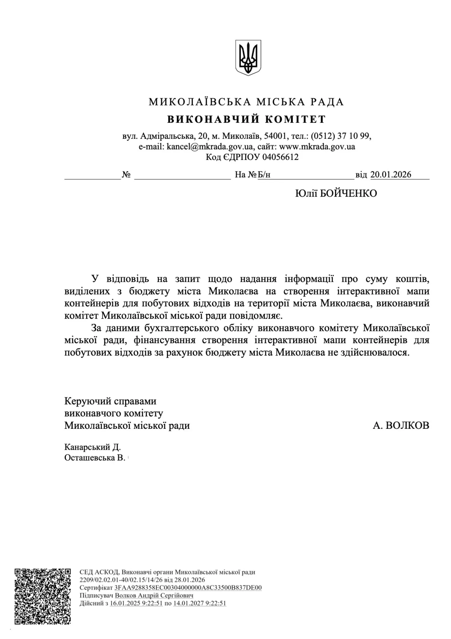 Відповідь на інформаційний запит «НикВести»