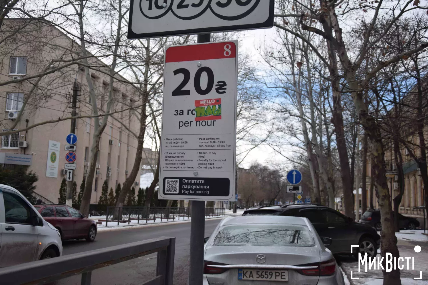 Миколаївці скаржаться на недоглянутість платних парковок. Фото: НикВести