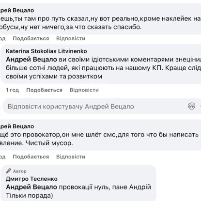Перепалка між Андрієм Вецалом та Дмитром Тесленком у Facebook. Скриншот