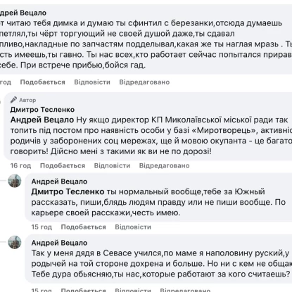 Перепалка між Андрієм Вецалом та Дмитром Тесленком у Facebook. Скриншот