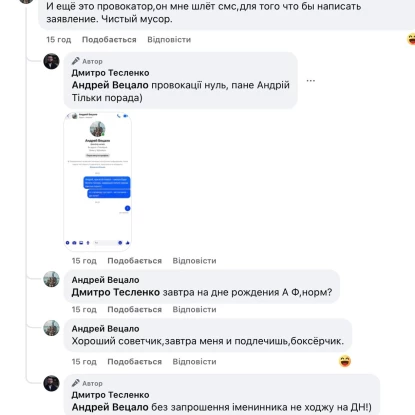 Перепалка між Андрієм Вецалом та Дмитром Тесленком у Facebook. Скриншот