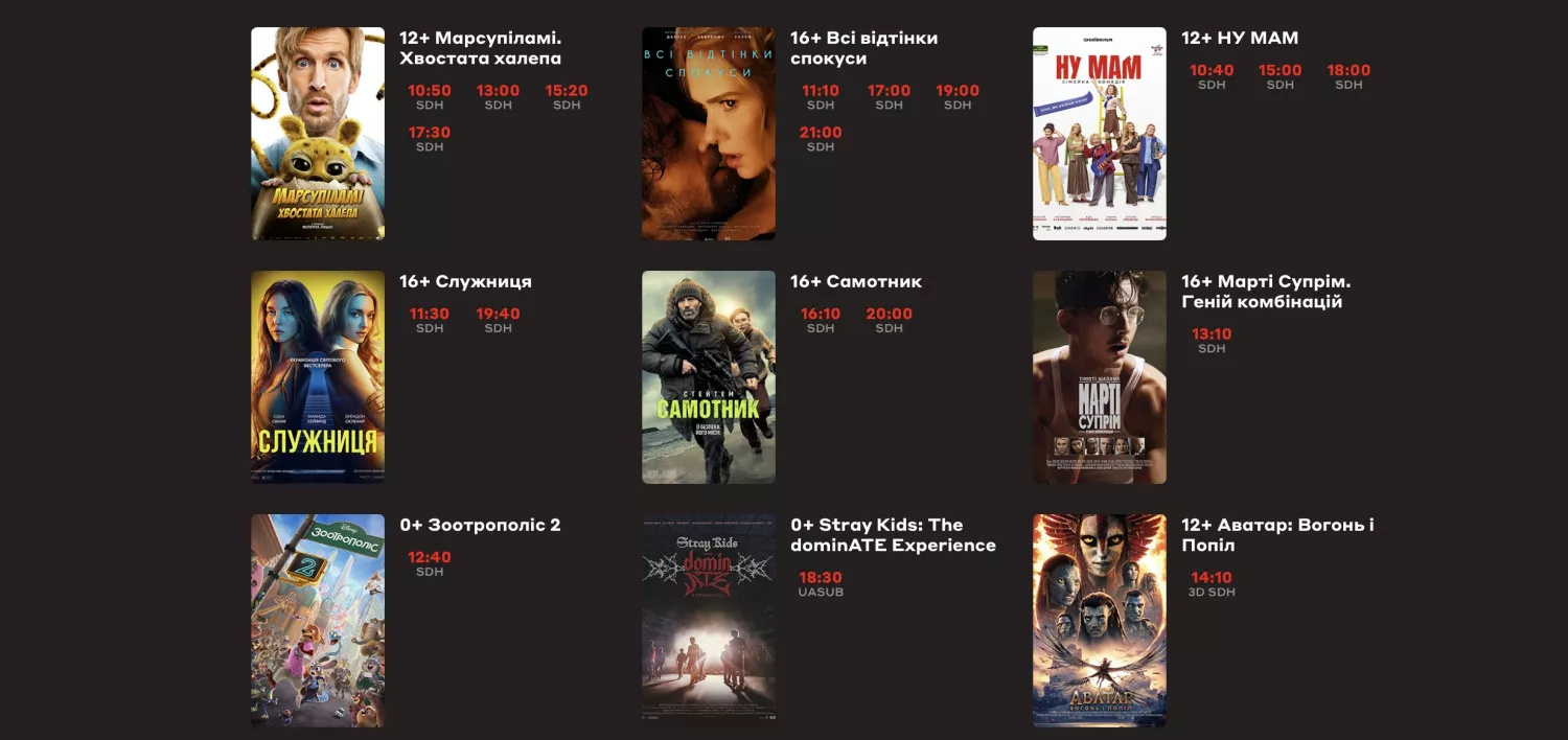 Скрин з сайту кінотеатру Multiplex